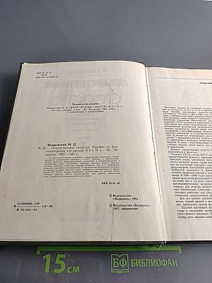 Лекарственные средства. Пособие по фармакотерапии для врачей. В двух частях. Часть 1