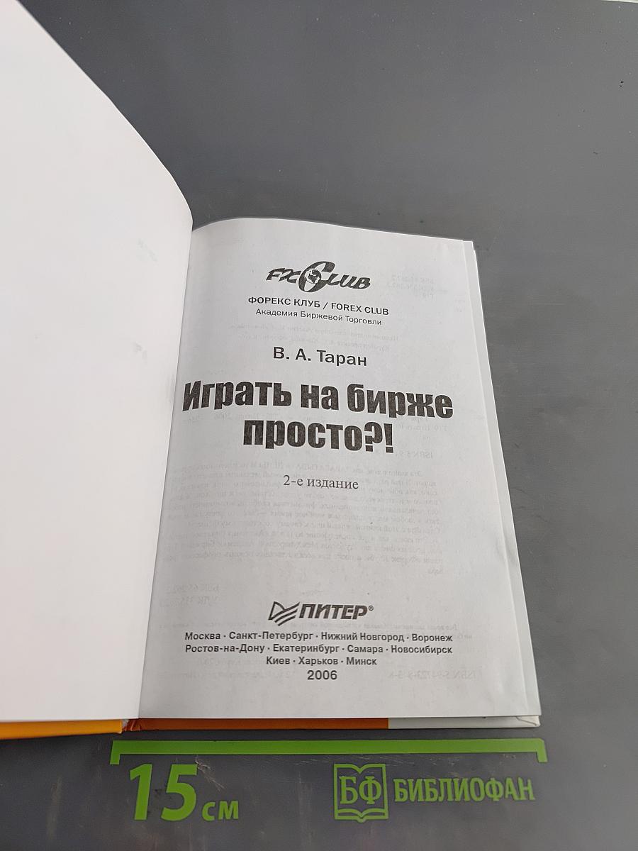 Играть на бирже просто?!