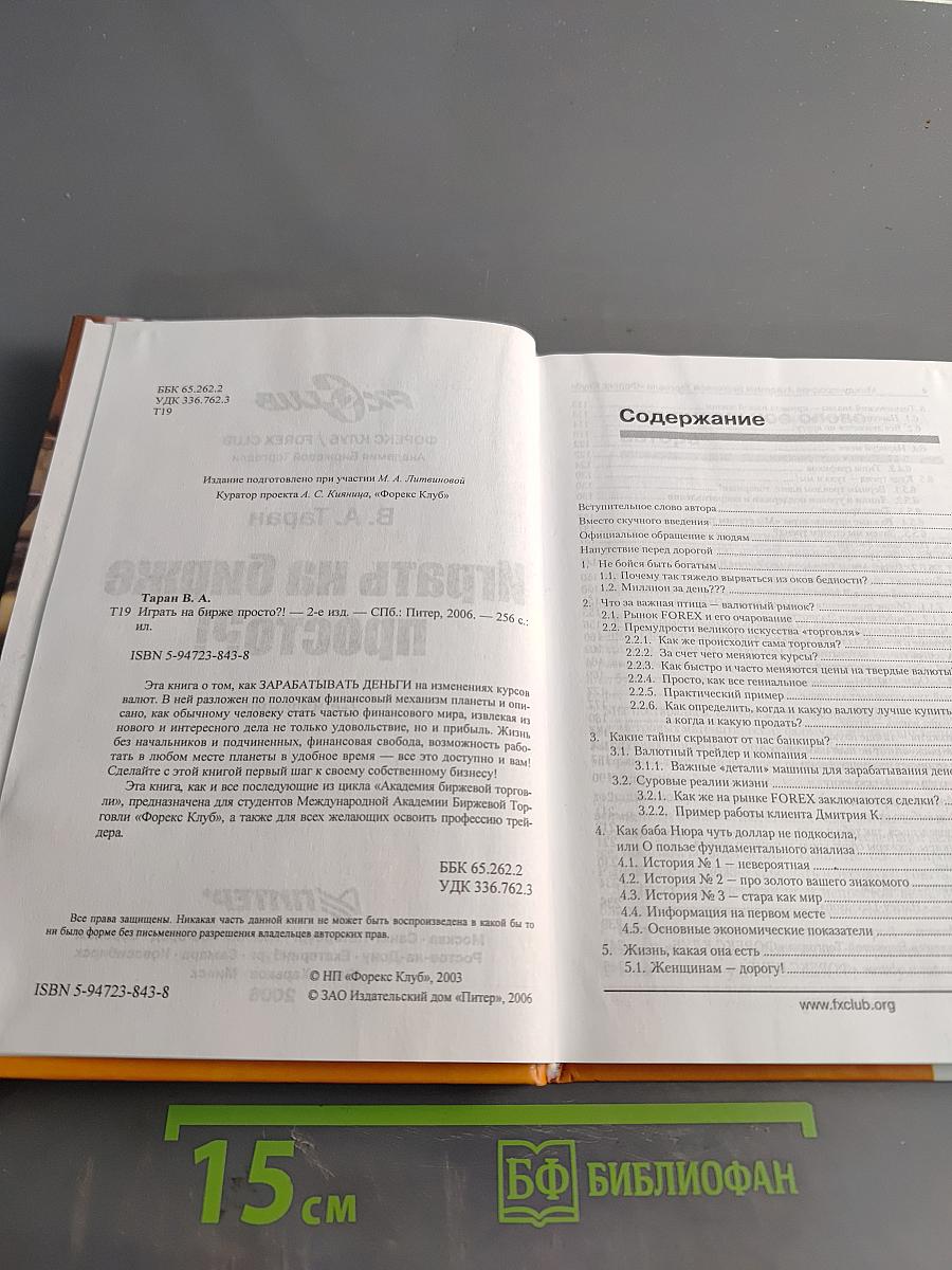 Играть на бирже просто?!