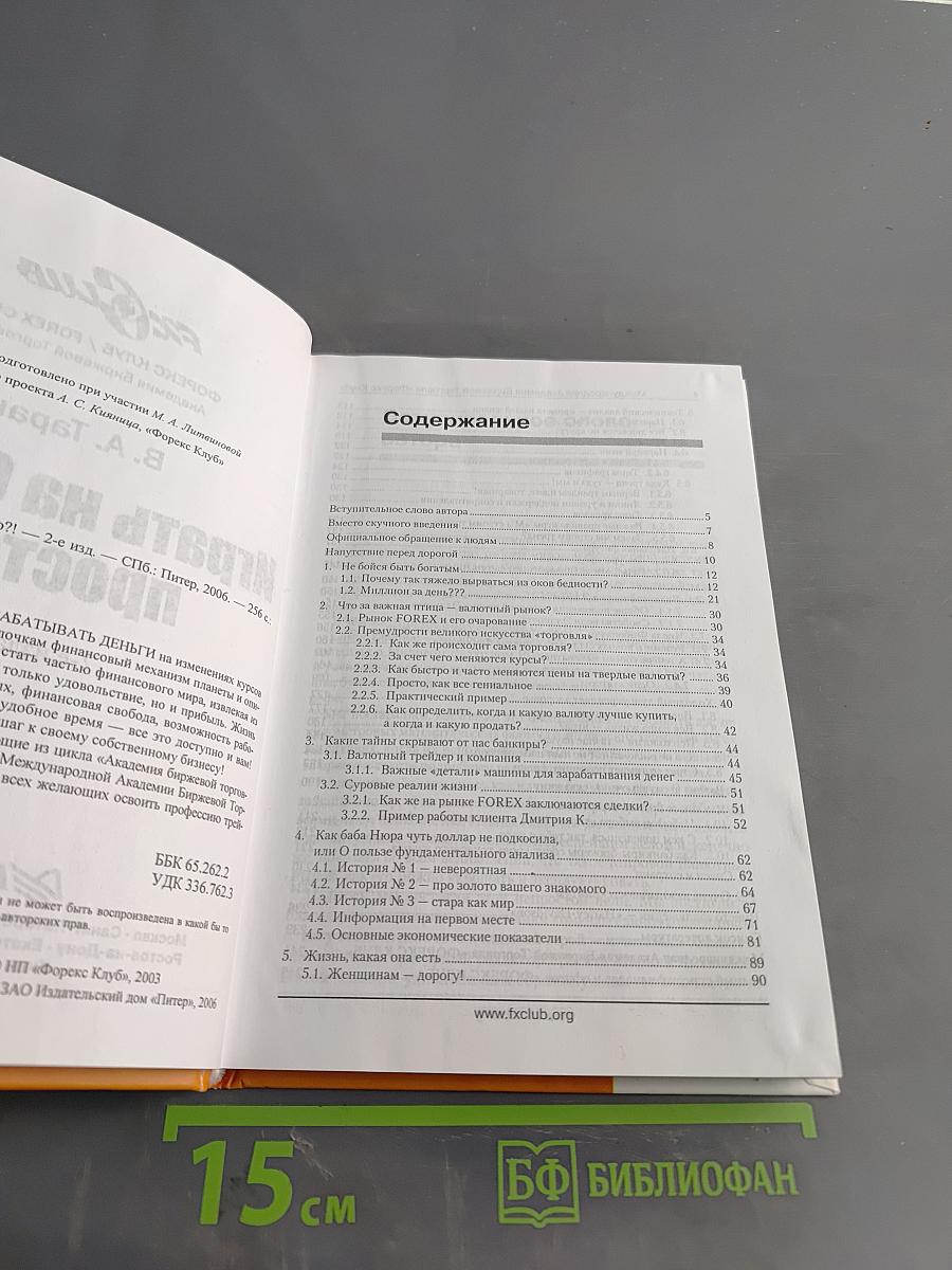 Играть на бирже просто?!