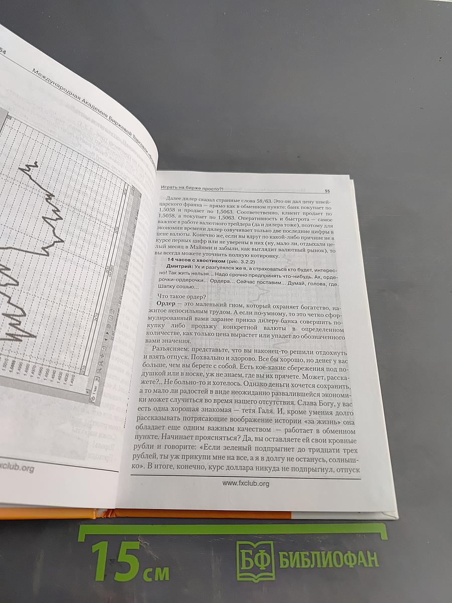 Играть на бирже просто?!