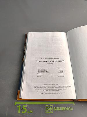 Играть на бирже просто?!