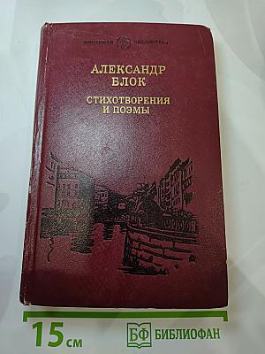Стихотворения и поэмы