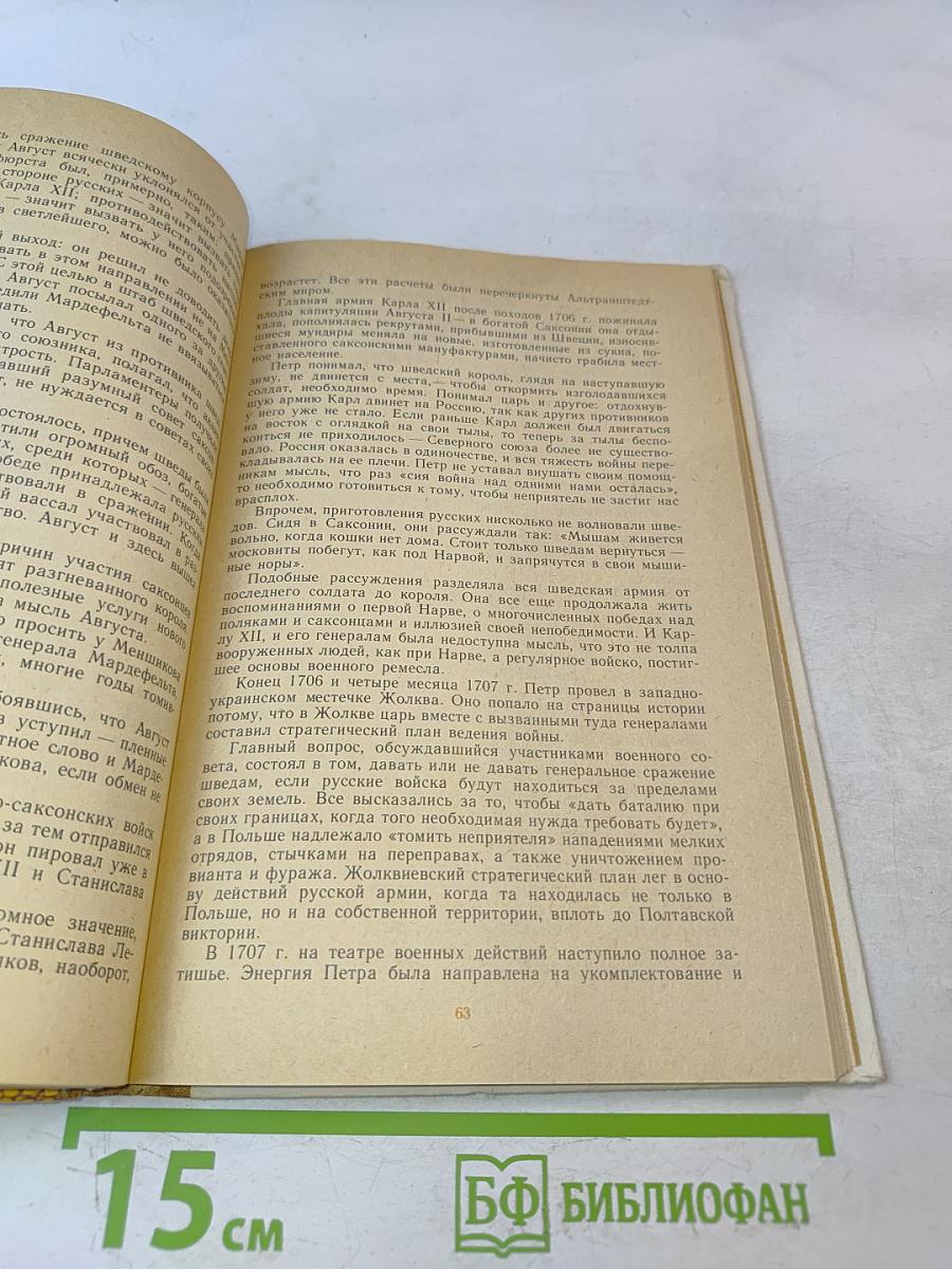 Петр Первый и его время