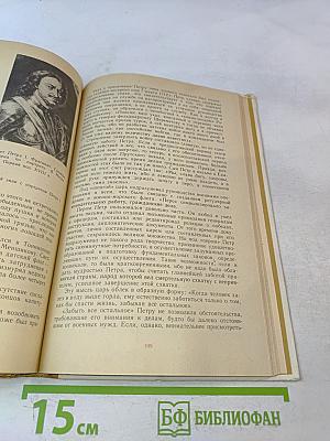 Петр Первый и его время