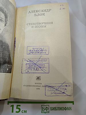 Стихотворения и поэмы