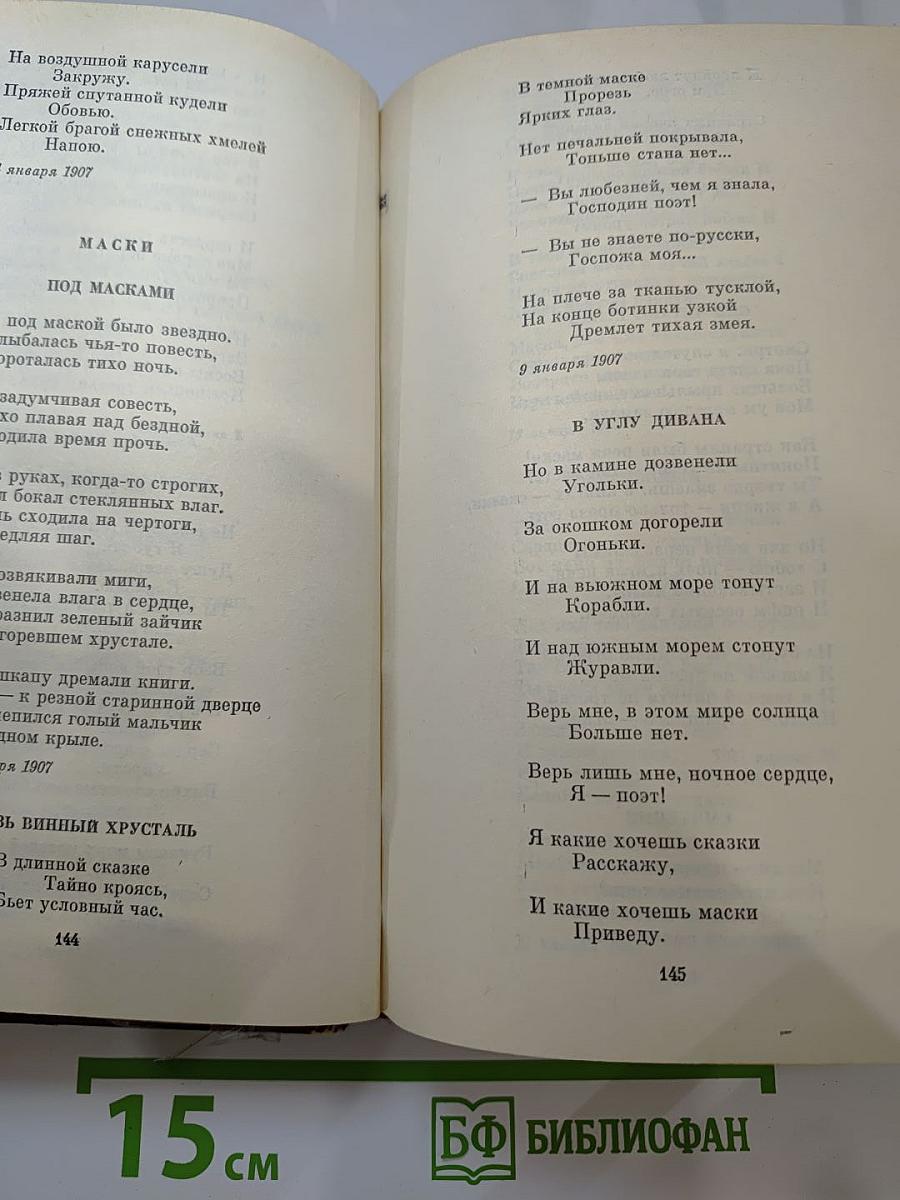 Стихотворения и поэмы