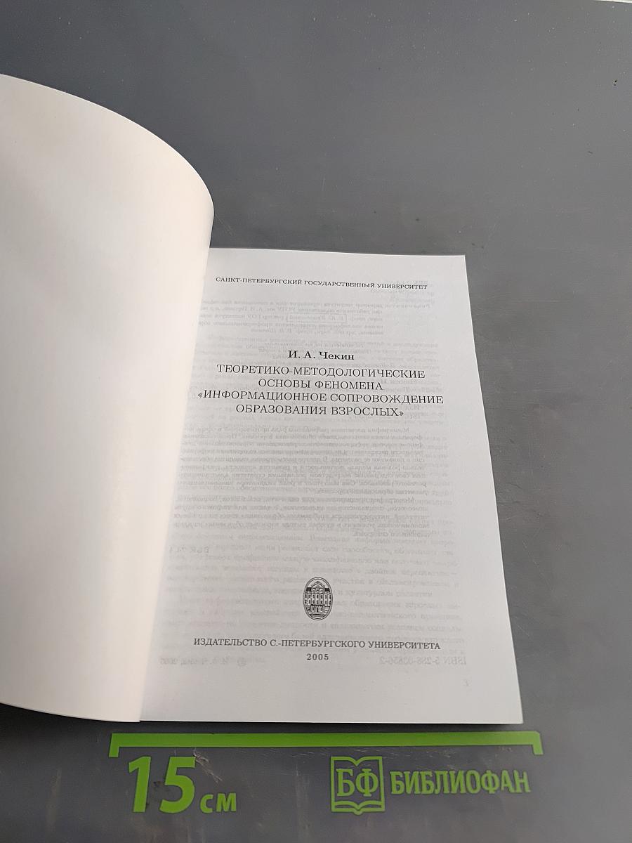 Теоретико-методологические основы феномена «информационное сопровождение образования взрослых»