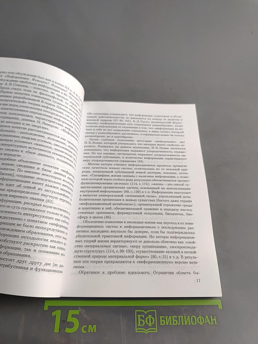 Теоретико-методологические основы феномена «информационное сопровождение образования взрослых»