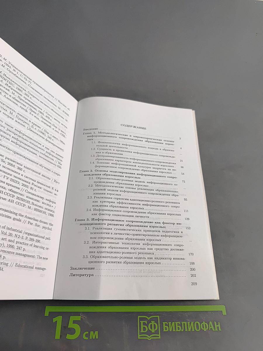 Теоретико-методологические основы феномена «информационное сопровождение образования взрослых»