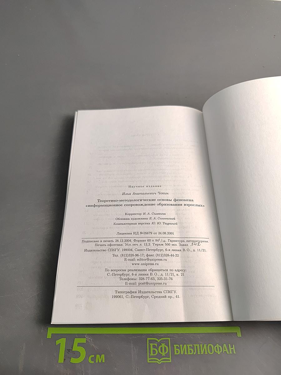 Теоретико-методологические основы феномена «информационное сопровождение образования взрослых»