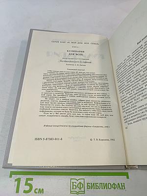 Кулинария для всех. Книга 1