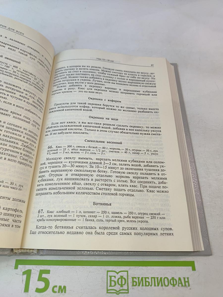 Кулинария для всех. Книга 1