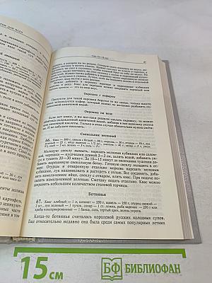 Кулинария для всех. Книга 1