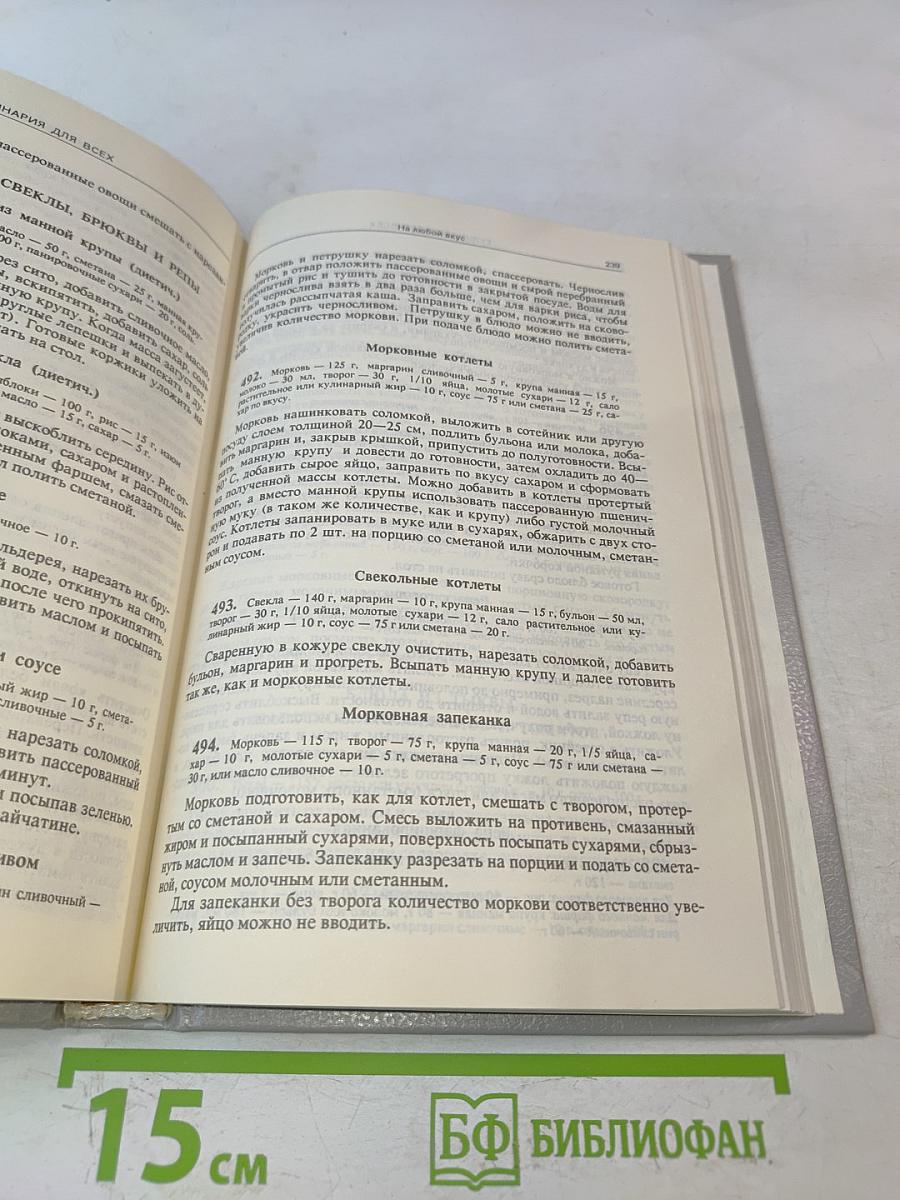 Кулинария для всех. Книга 1