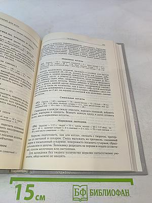 Кулинария для всех. Книга 1