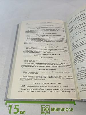 Кулинария для всех. Книга 1