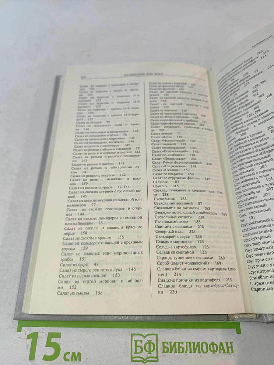 Кулинария для всех. Книга 1