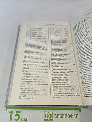 Кулинария для всех. Книга 1