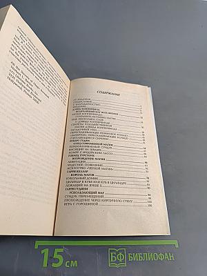 Тайны великих фокусов