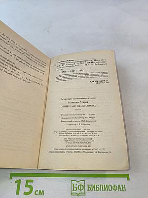 Один шанс из миллиона