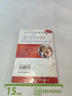 Один шанс из миллиона