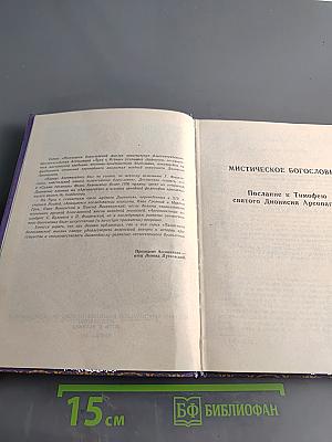 Мистическое богословие