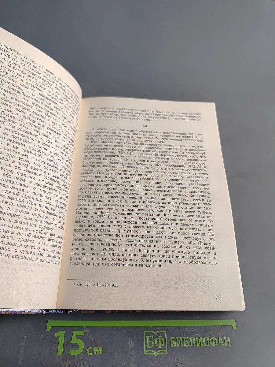 Мистическое богословие