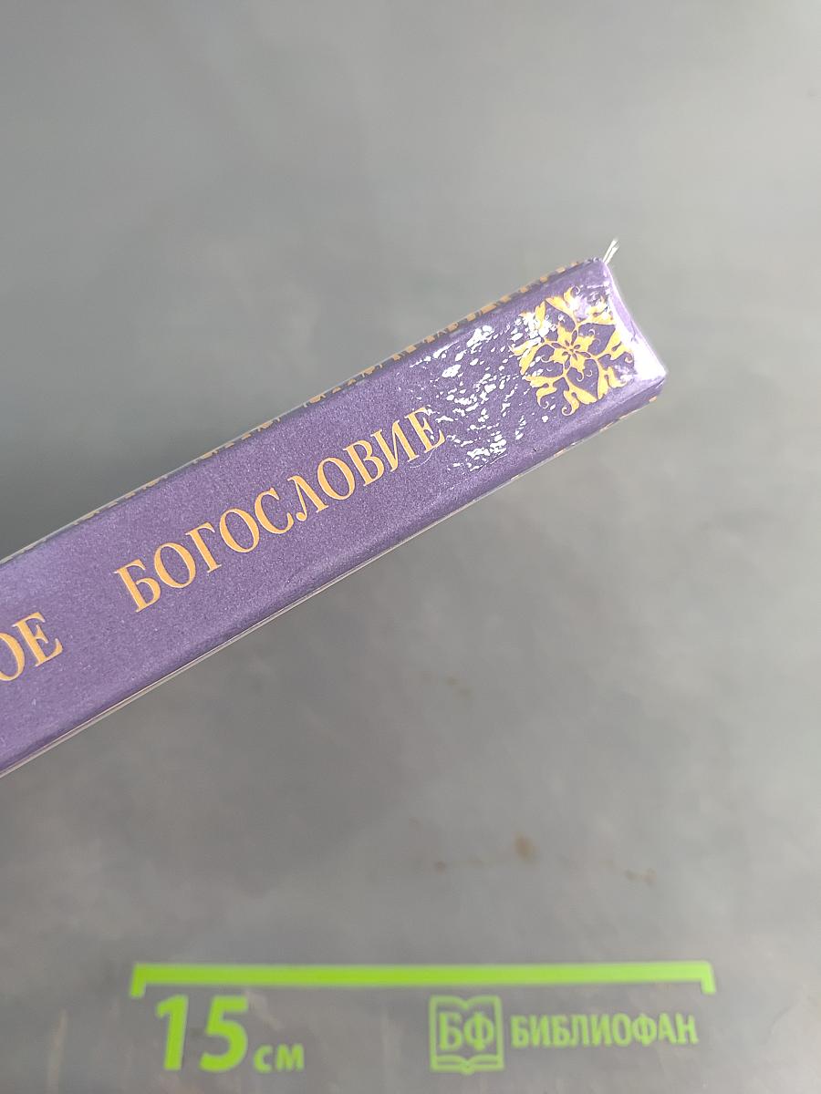 Мистическое богословие