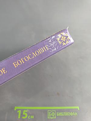 Мистическое богословие