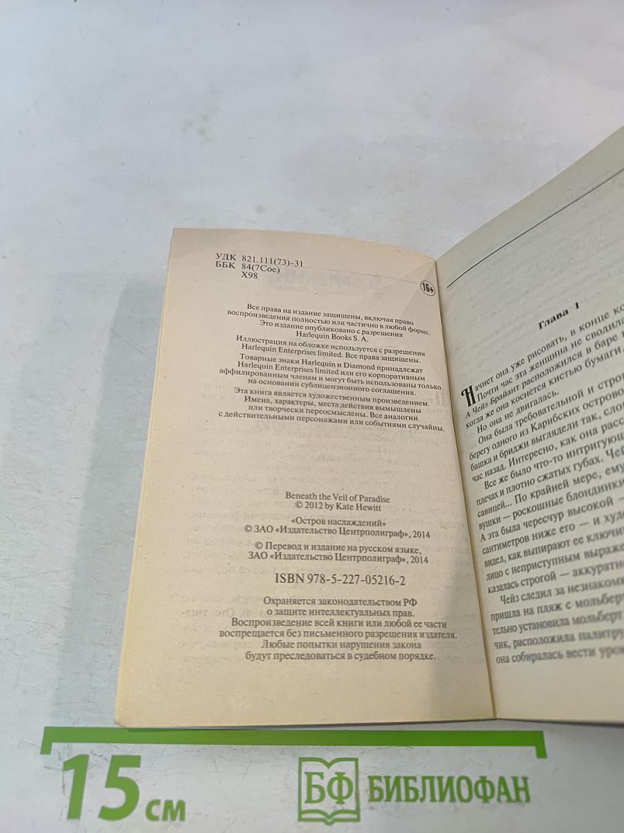 Остров наслаждений