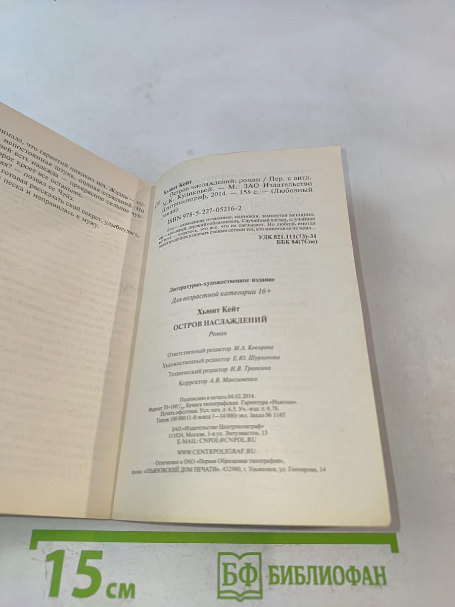 Остров наслаждений