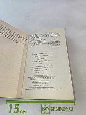 Остров наслаждений