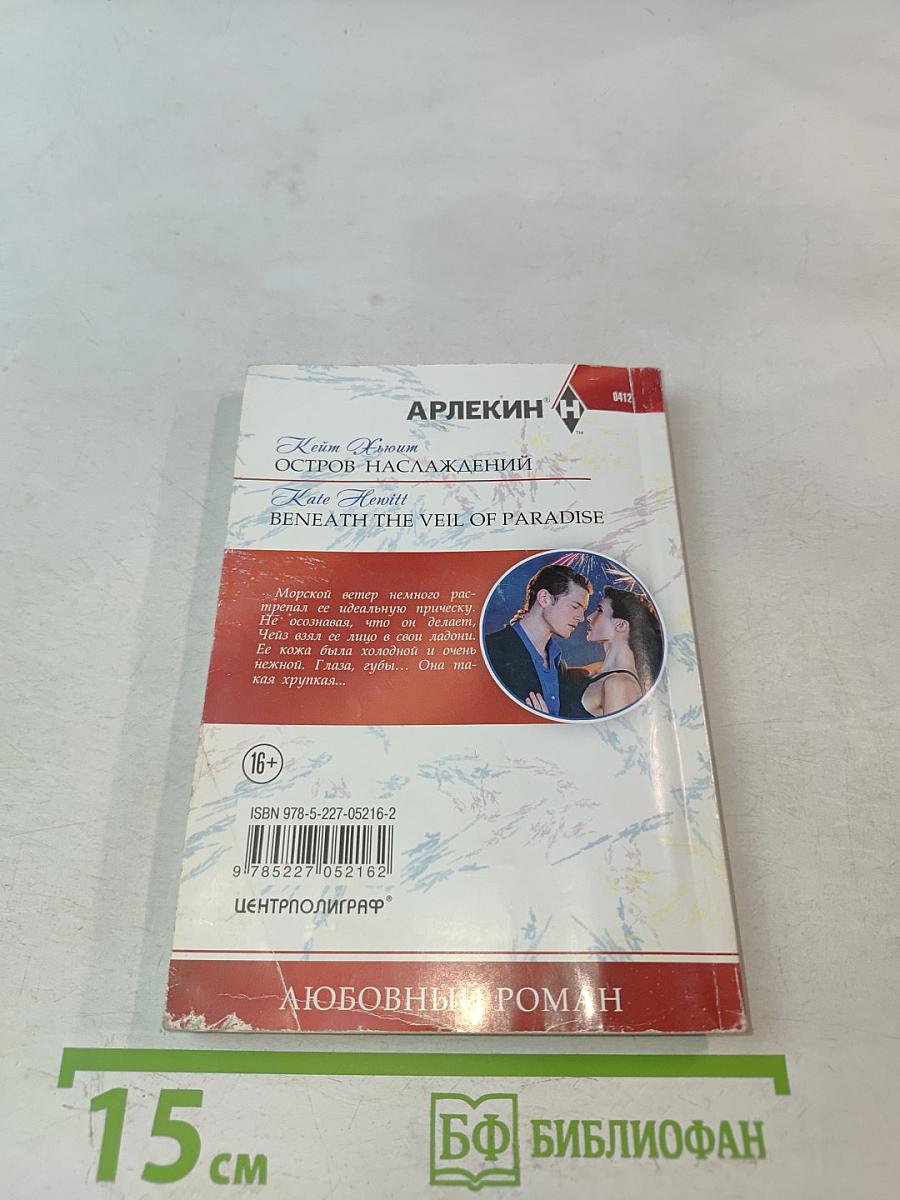 Остров наслаждений