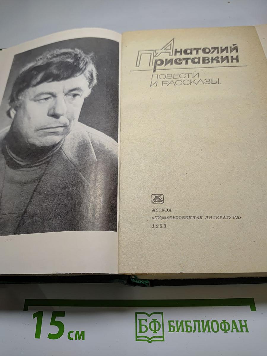 Повести и рассказы