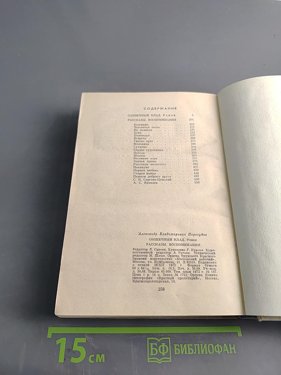 Солнечный клад