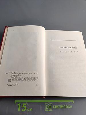 Молодо-зелено, скудный материк