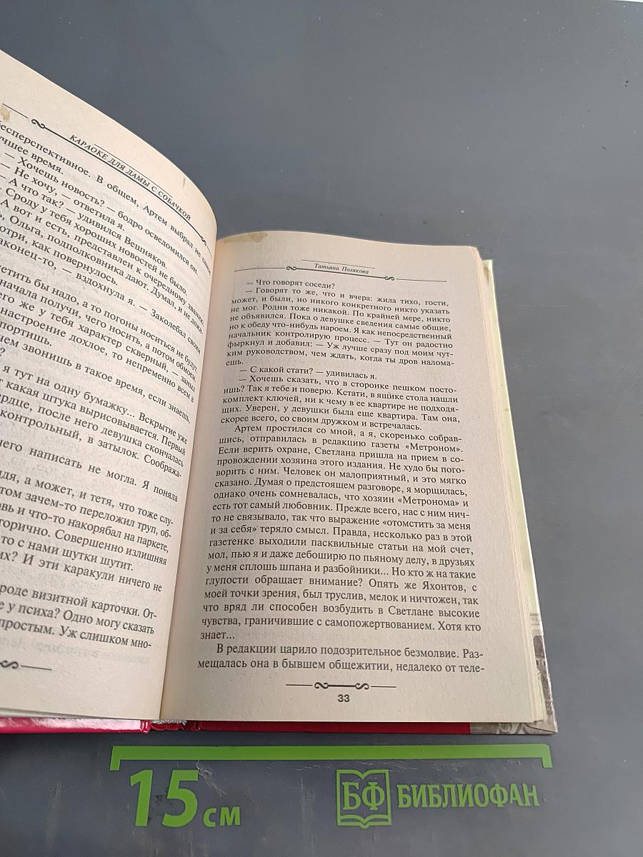 Караоке для дамы с собачкой