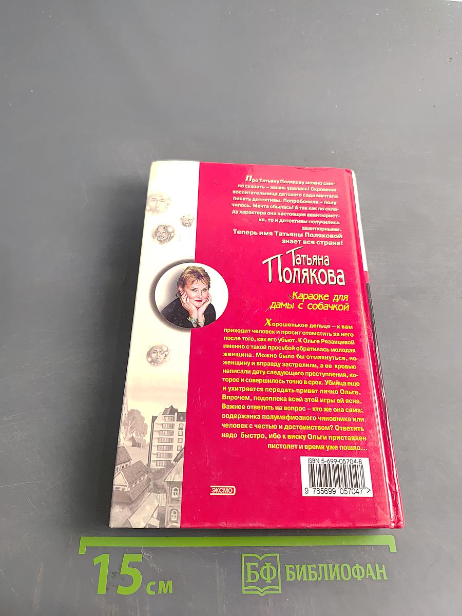 Караоке для дамы с собачкой