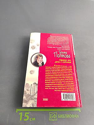 Караоке для дамы с собачкой