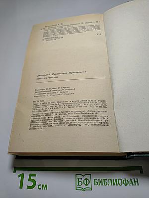 Повести и рассказы