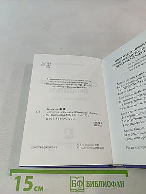 Святогорские былинки