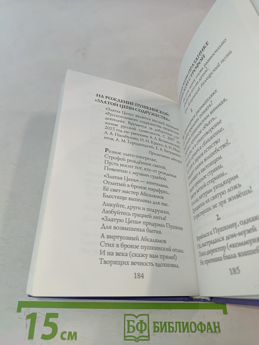 Святогорские былинки