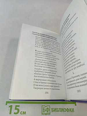 Святогорские былинки