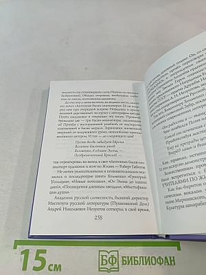 Святогорские былинки