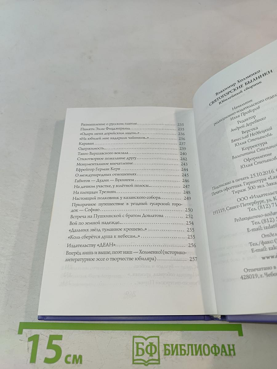Святогорские былинки