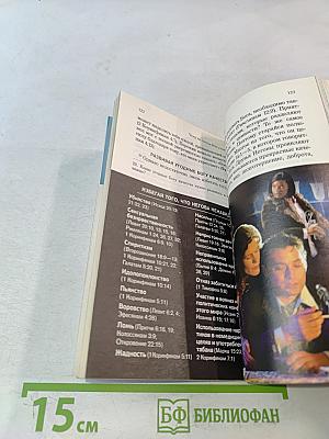 Чему на самом деле учит Библия?