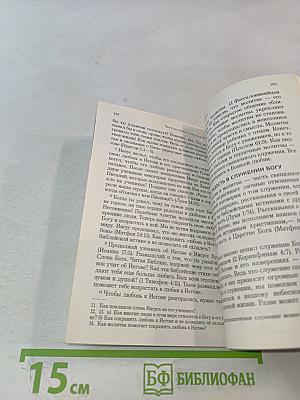 Чему на самом деле учит Библия?