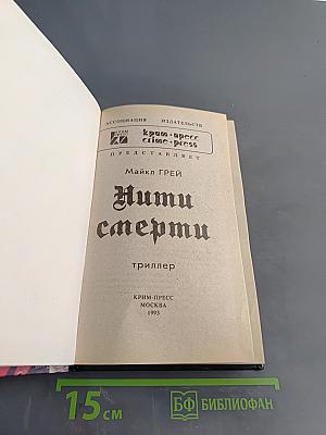 Нити смерти