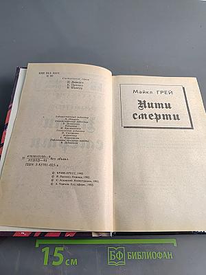 Нити смерти